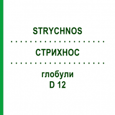 СТРИХНОС (STRYCHNOS) D 12 глобули 10 г - Гомеопатія SPAGYRA