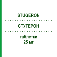СТУГЕРОН (STUGERON) 25 мг таблетки 50 шт - Циннаризин JANSSEN CILAG
