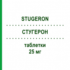 СТУГЕРОН (STUGERON) 25 мг таблетки 50 шт - Цинаризин JANSSEN CILAG