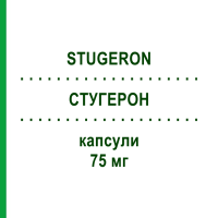 СТУГЕРОН (STUGERON) 75 мг капсули 20 шт - Цинаризин GMM FARMA