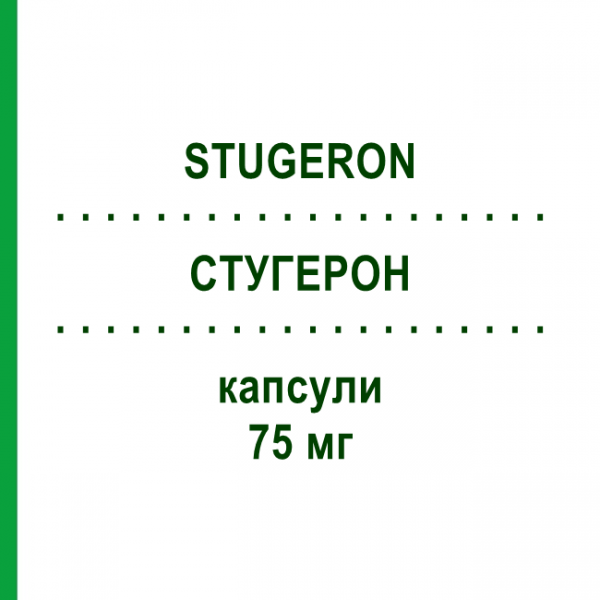 СТУГЕРОН (STUGERON) 75 мг капсули 20 шт - Цинаризин GMM FARMA
