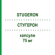 СТУГЕРОН (STUGERON) 75 мг капсулы 20 шт - Циннаризин JANSSEN CILAG