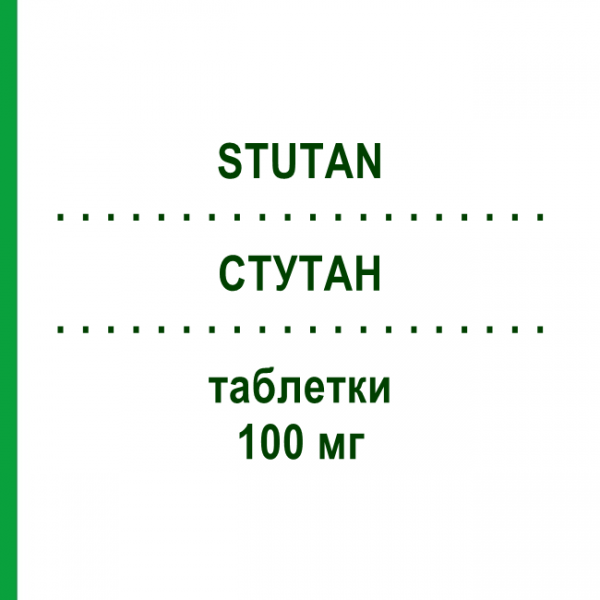 СТУТАН (STUTAN) 100 мг таблетки 56 шт - Лакосамід ECUPHARMA
