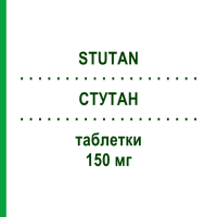 СТУТАН (STUTAN) 150 мг таблетки 56 шт - Лакосамід ECUPHARMA