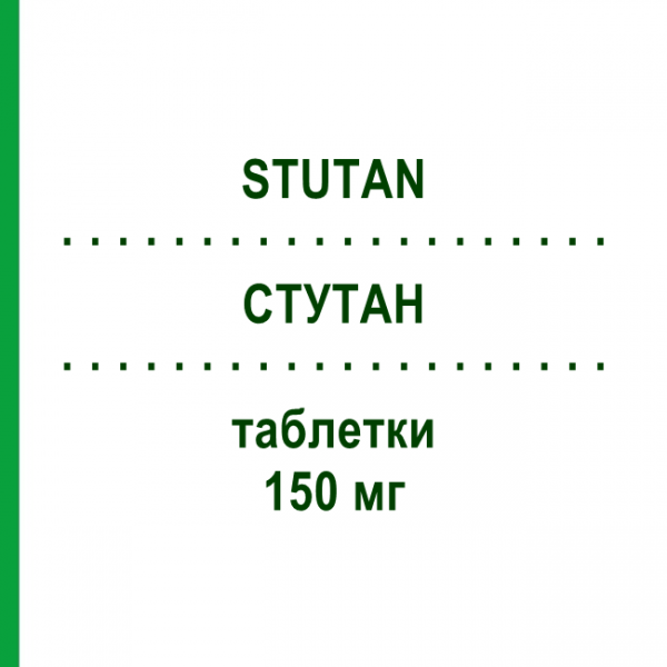 СТУТАН (STUTAN) 150 мг таблетки 56 шт - Лакосамид ECUPHARMA