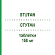 СТУТАН (STUTAN) 150 мг таблетки 56 шт - Лакосамид ECUPHARMA