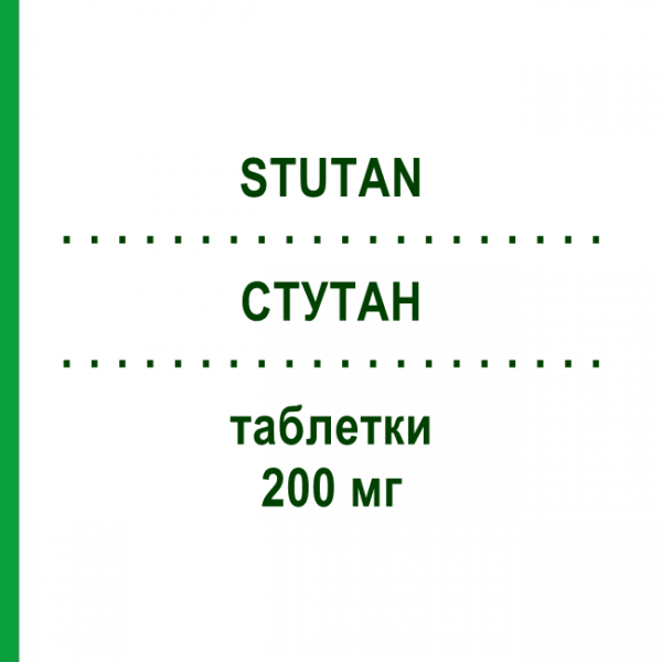 СТУТАН (STUTAN) 200 мг таблетки 56 шт - Лакосамід ECUPHARMA