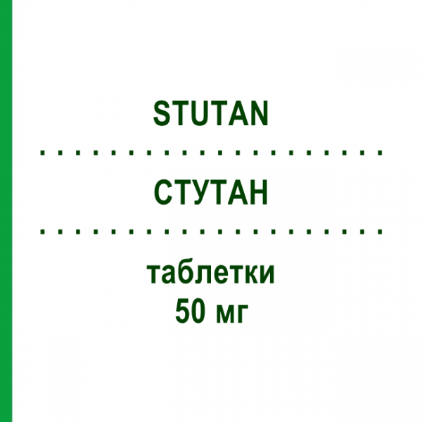 СТУТАН (STUTAN) 50 мг таблетки 14 шт - Лакосамид ECUPHARMA