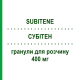 СУБІТЕН (SUBITENE) 400 мг гранули для розчину 12 шт - Ібупрофен FARMAKOPEA