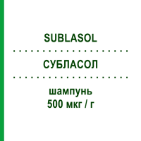 СУБЛАСОЛ (SUBLASOL) 500 мкг/г шампунь 125 мл - Клобетазол SUBSTIPHARM