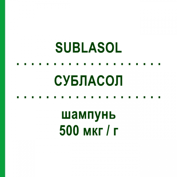 СУБЛАСОЛ (SUBLASOL) 500 мкг/г шампунь 125 мл - Клобетазол SUBSTIPHARM
