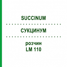 СУКЦИНУМ (SUCCINUM) LM 110 розчин 10 мл - Гомеопатія ARCANA DR.SEWERIN