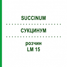СУКЦИНУМ (SUCCINUM) LM 15 розчин 10 мл - Гомеопатія ARCANA DR.SEWERIN