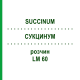 СУКЦИНУМ (SUCCINUM) LM 60 розчин 10 мл - Гомеопатія ARCANA DR.SEWERIN