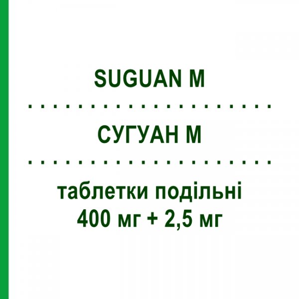 СУГУАН М (SUGUAN M) 400 мг + 2,5 мг таблетки делимые 40 шт - Метформин, Производные сульфонилмочевины SANOFI