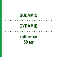 СУЛАМИД (SULAMID) 50 мг таблетки 12 шт - Амисульприд SANOFI