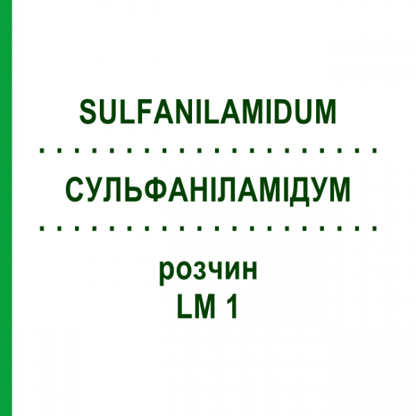 СУЛЬФАНІЛАМІДУМ (SULFANILAMIDUM) LM 1 розчин 10 мл - Гомеопатія ARCANA DR.SEWERIN
