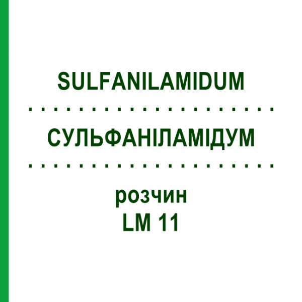СУЛЬФАНІЛАМІДУМ (SULFANILAMIDUM) LM 11 розчин 10 мл - Гомеопатія ARCANA DR.SEWERIN