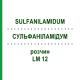 СУЛЬФАНІЛАМІДУМ (SULFANILAMIDUM) LM 12 розчин 10 мл - Гомеопатія ARCANA DR.SEWERIN