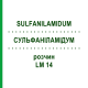 СУЛЬФАНІЛАМІДУМ (SULFANILAMIDUM) LM 14 розчин 10 мл - Гомеопатія ARCANA DR.SEWERIN