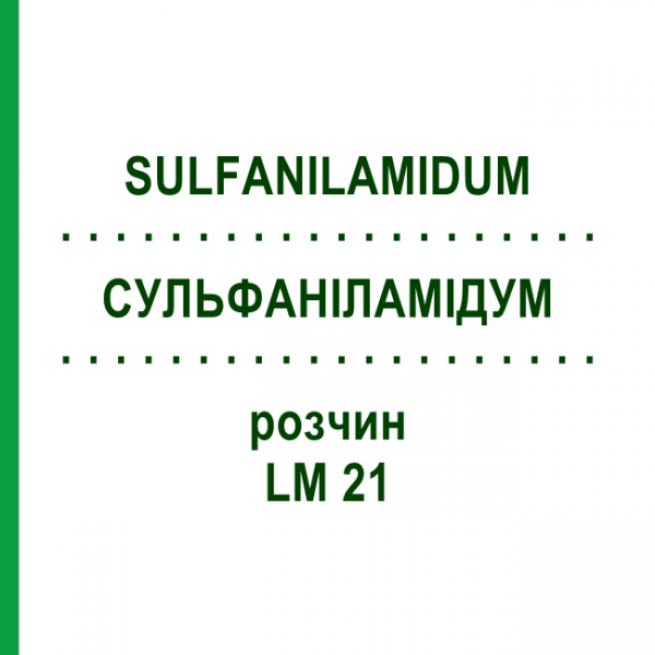 СУЛЬФАНІЛАМІДУМ (SULFANILAMIDUM) LM 21 розчин 10 мл - Гомеопатія ARCANA DR.SEWERIN