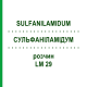 СУЛЬФАНІЛАМІДУМ (SULFANILAMIDUM) LM 29 розчин 10 мл - Гомеопатія ARCANA DR.SEWERIN