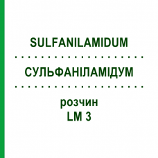 СУЛЬФАНІЛАМІДУМ (SULFANILAMIDUM) LM 3 розчин 10 мл - Гомеопатія ARCANA DR.SEWERIN