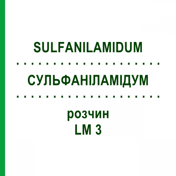 СУЛЬФАНИЛАМИДУМ (SULFANILAMIDUM) LM 3 раствор 10 мл - Гомеопатия ARCANA DR.SEWERIN