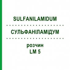 СУЛЬФАНІЛАМІДУМ (SULFANILAMIDUM) LM 5 розчин 10 мл - Гомеопатія ARCANA DR.SEWERIN