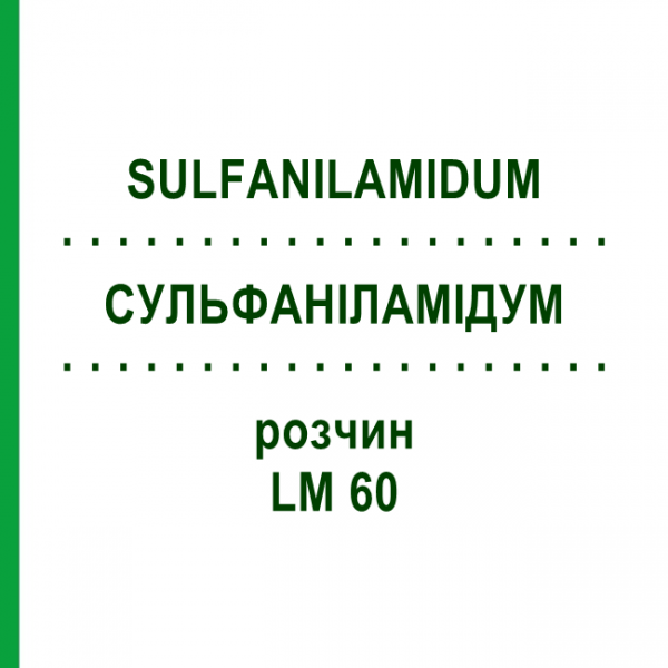 СУЛЬФАНІЛАМІДУМ (SULFANILAMIDUM) LM 60 розчин 10 мл - Гомеопатія ARCANA DR.SEWERIN