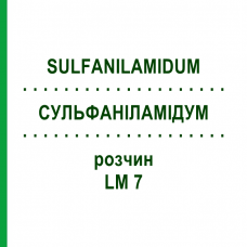 СУЛЬФАНІЛАМІДУМ (SULFANILAMIDUM) LM 7 розчин 10 мл - Гомеопатія ARCANA DR.SEWERIN