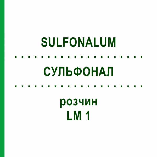 СУЛЬФОНАЛ (SULFONALUM) LM 1 розчин 10 мл - Гомеопатія ARCANA DR.SEWERIN