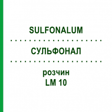 СУЛЬФОНАЛ (SULFONALUM) LM 10 розчин 10 мл - Гомеопатія ARCANA DR.SEWERIN
