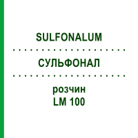 СУЛЬФОНАЛ (SULFONALUM) LM 100 раствор 10 мл - Гомеопатия ARCANA DR.SEWERIN