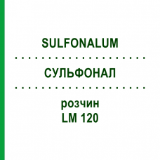 СУЛЬФОНАЛ (SULFONALUM) LM 120 розчин 10 мл - Гомеопатія ARCANA DR.SEWERIN