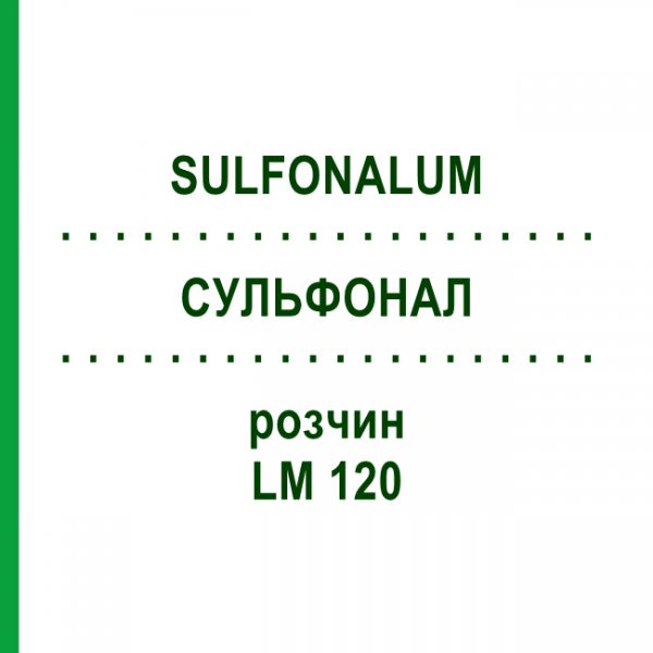 СУЛЬФОНАЛ (SULFONALUM) LM 120 розчин 10 мл - Гомеопатія ARCANA DR.SEWERIN