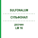 СУЛЬФОНАЛ (SULFONALUM) LM 16 розчин 10 мл - Гомеопатія ARCANA DR.SEWERIN