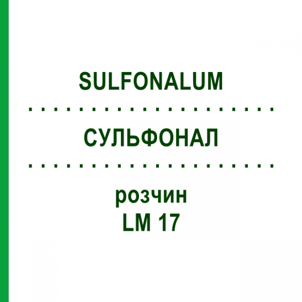 СУЛЬФОНАЛ (SULFONALUM) LM 17 розчин 10 мл - Гомеопатія ARCANA DR.SEWERIN