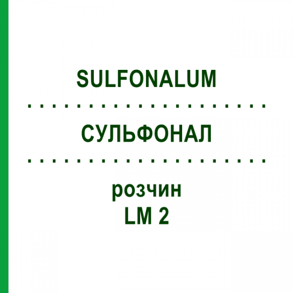 СУЛЬФОНАЛ (SULFONALUM) LM 2 розчин 10 мл - Гомеопатія ARCANA DR.SEWERIN