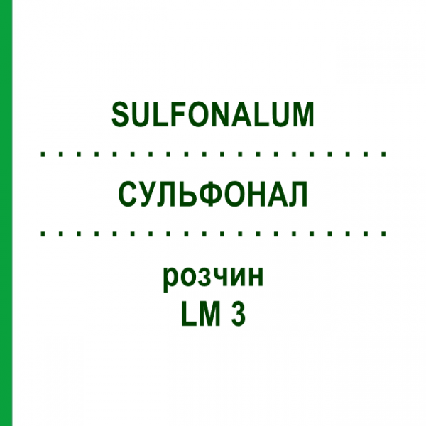 СУЛЬФОНАЛ (SULFONALUM) LM 3 розчин 10 мл - Гомеопатія ARCANA DR.SEWERIN