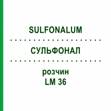 СУЛЬФОНАЛ (SULFONALUM) LM 36 розчин 10 мл - Гомеопатія ARCANA DR.SEWERIN