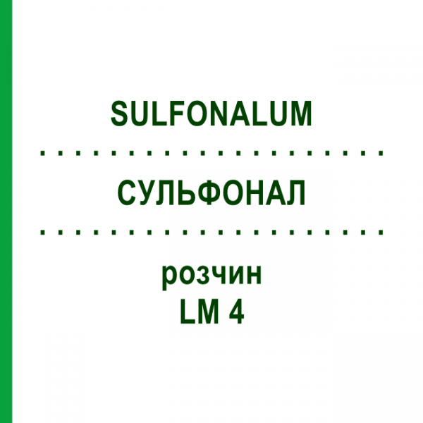 СУЛЬФОНАЛ (SULFONALUM) LM 4 розчин 10 мл - Гомеопатія ARCANA DR.SEWERIN