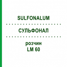 СУЛЬФОНАЛ (SULFONALUM) LM 60 розчин 10 мл - Гомеопатія ARCANA DR.SEWERIN