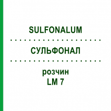 СУЛЬФОНАЛ (SULFONALUM) LM 7 розчин 10 мл - Гомеопатія ARCANA DR.SEWERIN