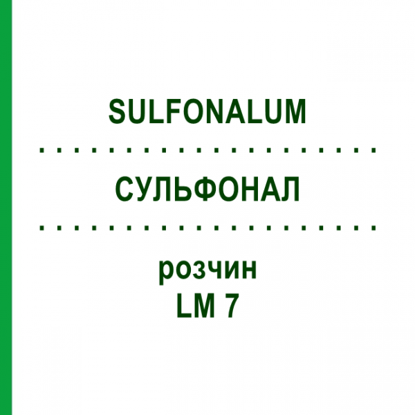 СУЛЬФОНАЛ (SULFONALUM) LM 7 розчин 10 мл - Гомеопатія ARCANA DR.SEWERIN