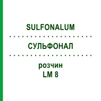 СУЛЬФОНАЛ (SULFONALUM) LM 8 раствор 10 мл - Гомеопатия ARCANA DR.SEWERIN