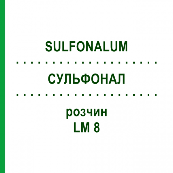 СУЛЬФОНАЛ (SULFONALUM) LM 8 розчин 10 мл - Гомеопатія ARCANA DR.SEWERIN