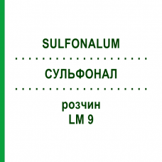 СУЛЬФОНАЛ (SULFONALUM) LM 9 розчин 10 мл - Гомеопатія ARCANA DR.SEWERIN