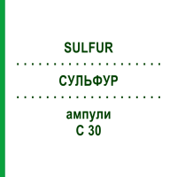 СУЛЬФУР (SULFUR) C 30 ампули 8x1 мл - Гомеопатія DHU
