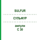 СУЛЬФУР (SULFUR) C 30 ампулы 8x1 мл - Гомеопатия DHU